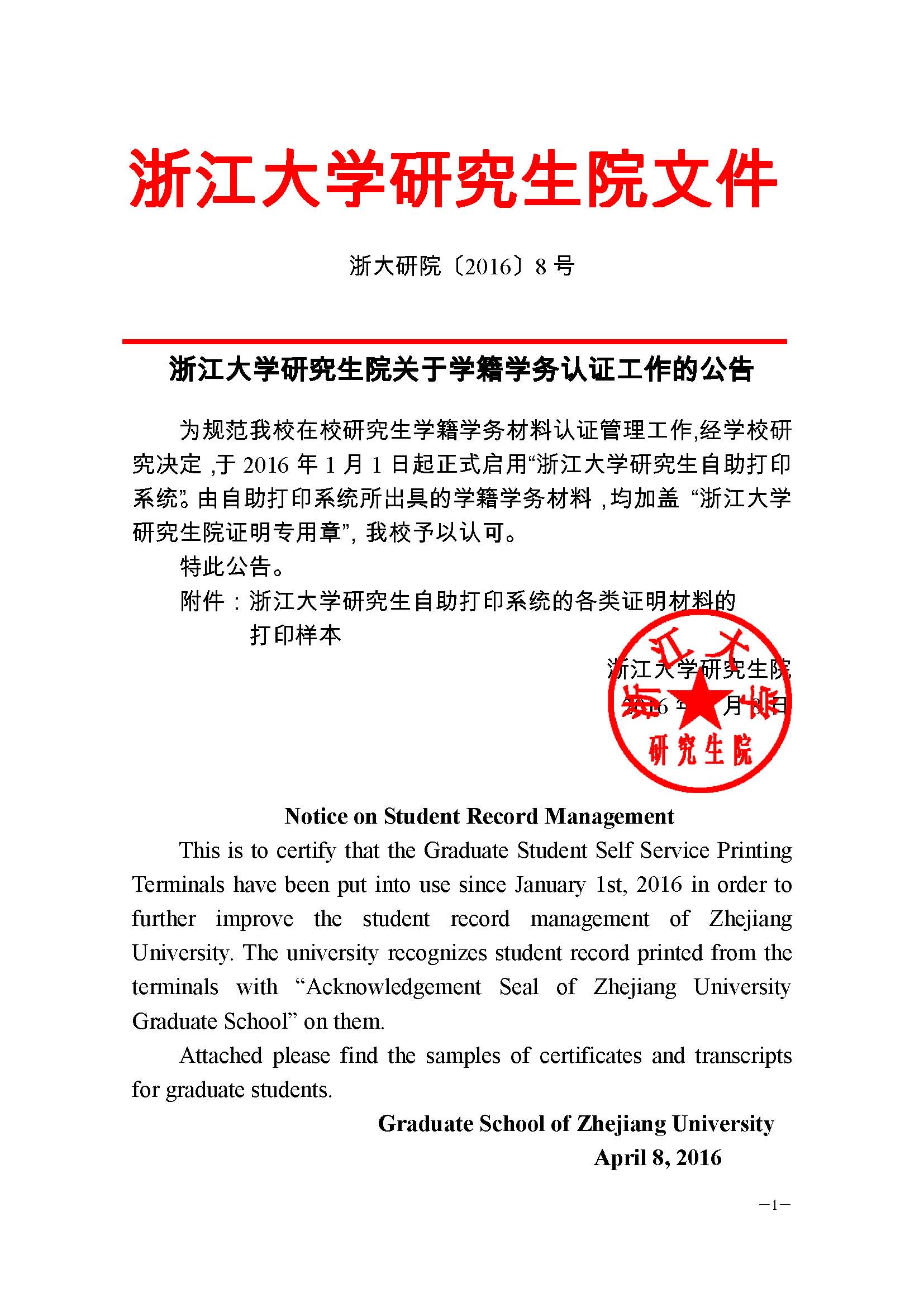 浙大研院(2016)8号-HAOBO.COM(中国)有限公司关于学籍学务认证工作的公告 (1) - 副本_页面_1.jpg 浙大研院(2016)8号-HAOBO.COM(中国)有限公司关于学籍学务认证工作的公告 (1) - 副本_页面_1.jpg